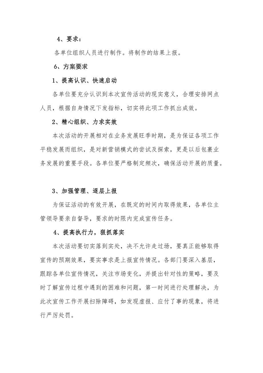 快递业务宣传方案.doc_第5页