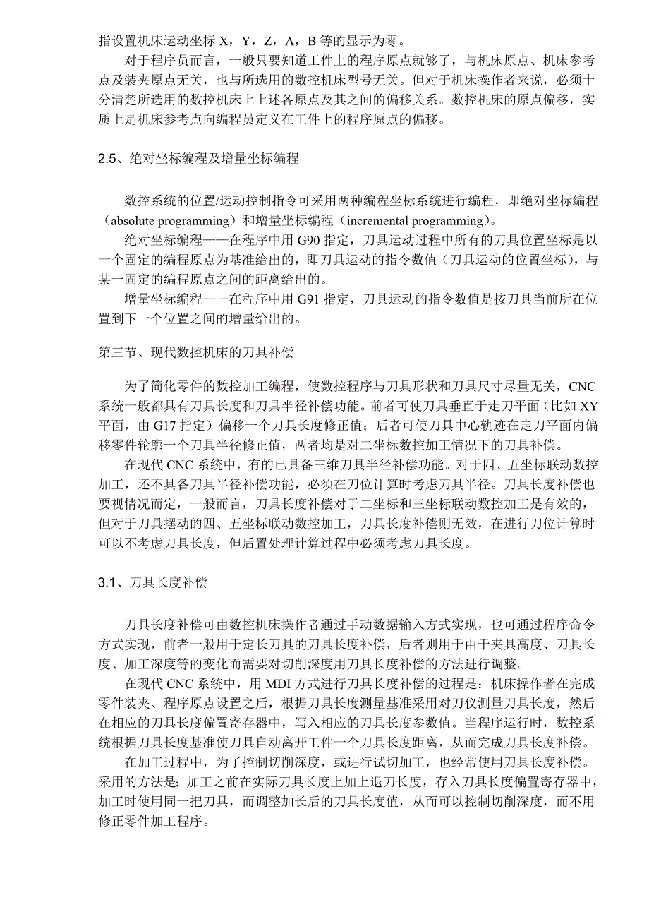 (数控加工)数控加工理论与编程技术doc47)精品_第3页