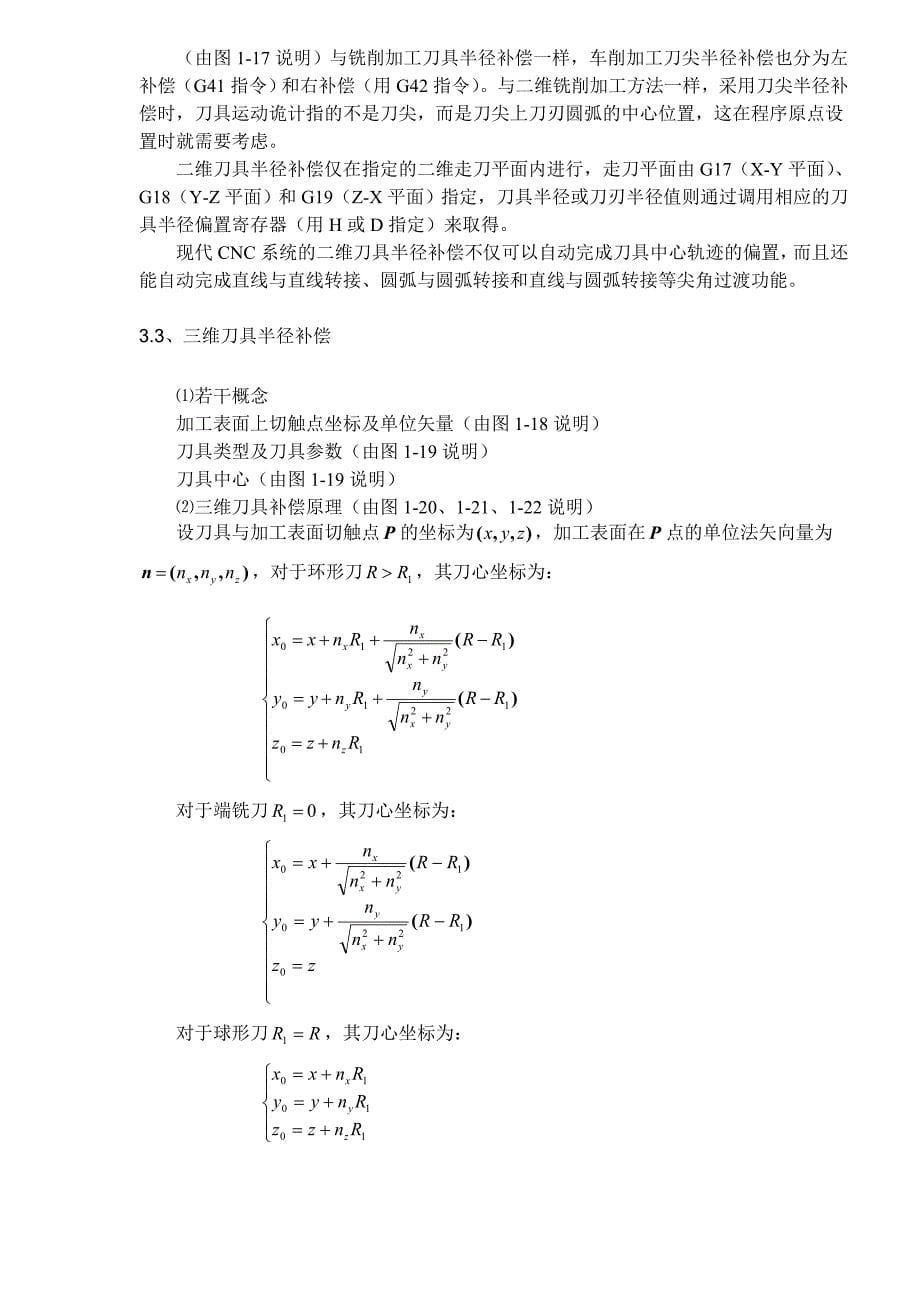 (数控加工)数控加工理论与编程技术doc47)精品_第5页