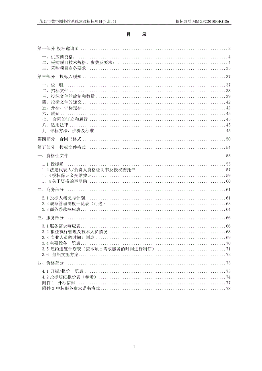 (城乡、园林规划)工程类精品_第2页