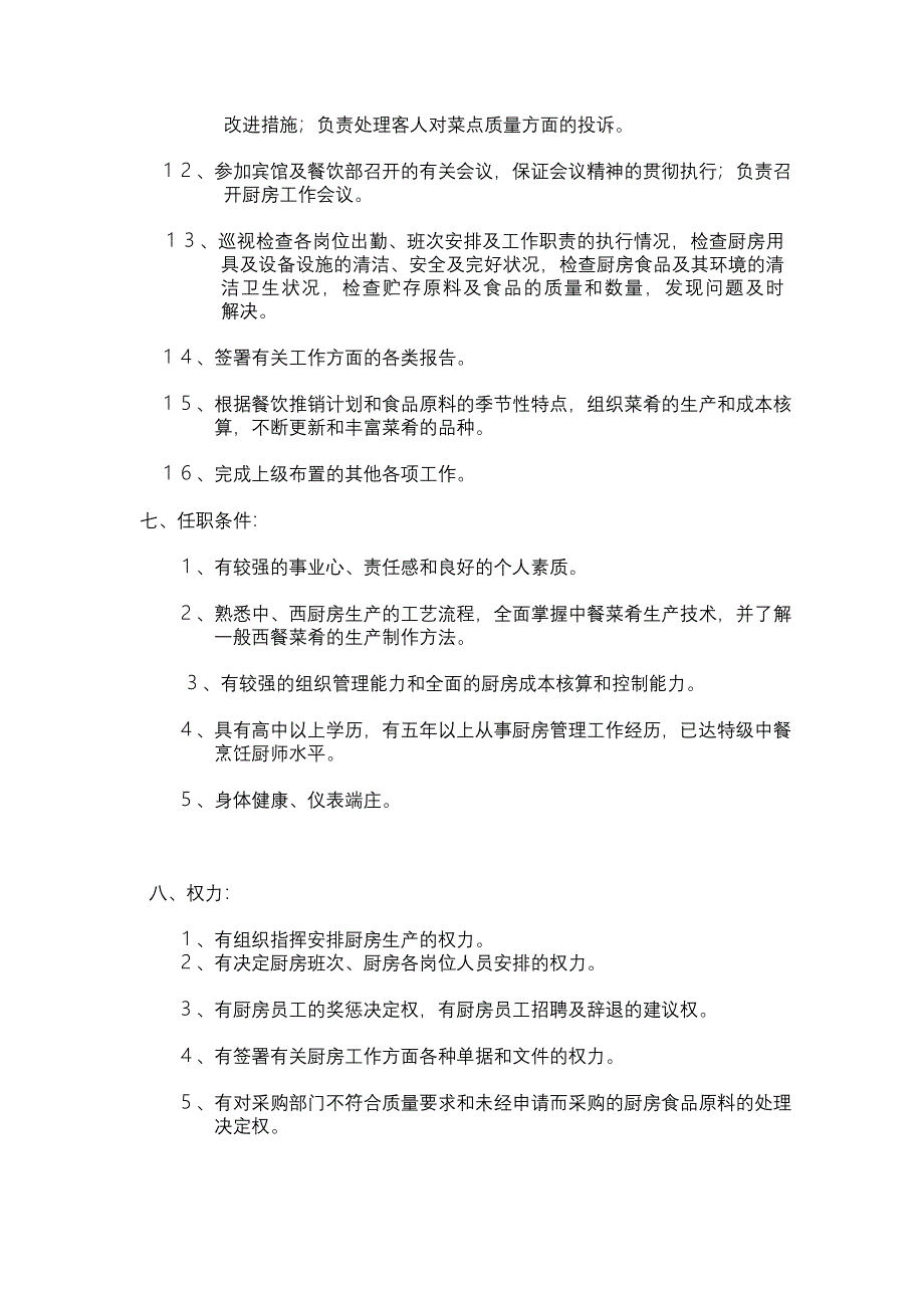 (餐饮管理)厨师长岗位职责DOC42页)精品_第2页