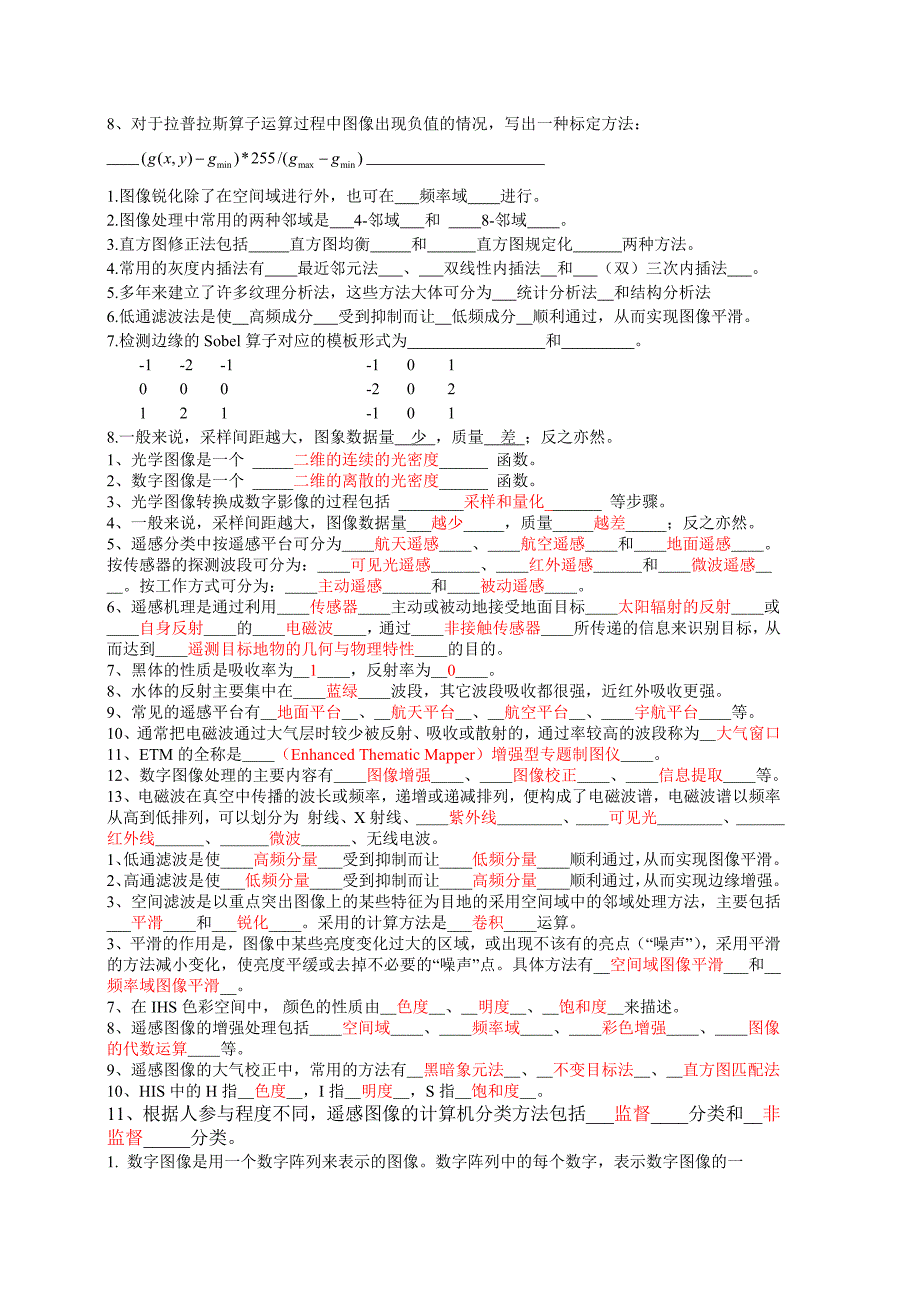 数字图像处理 考试题合集.doc_第2页