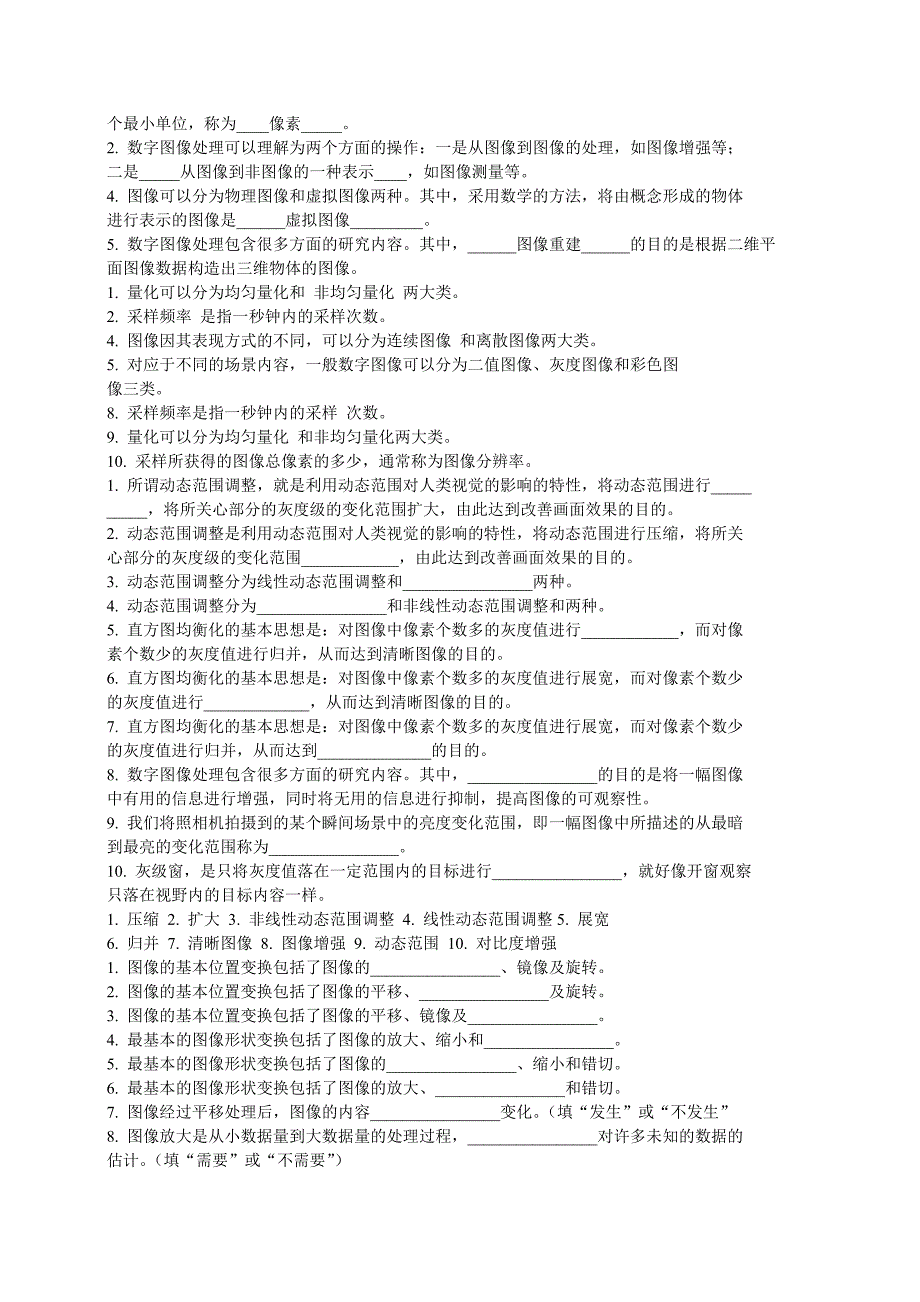 数字图像处理 考试题合集.doc_第3页