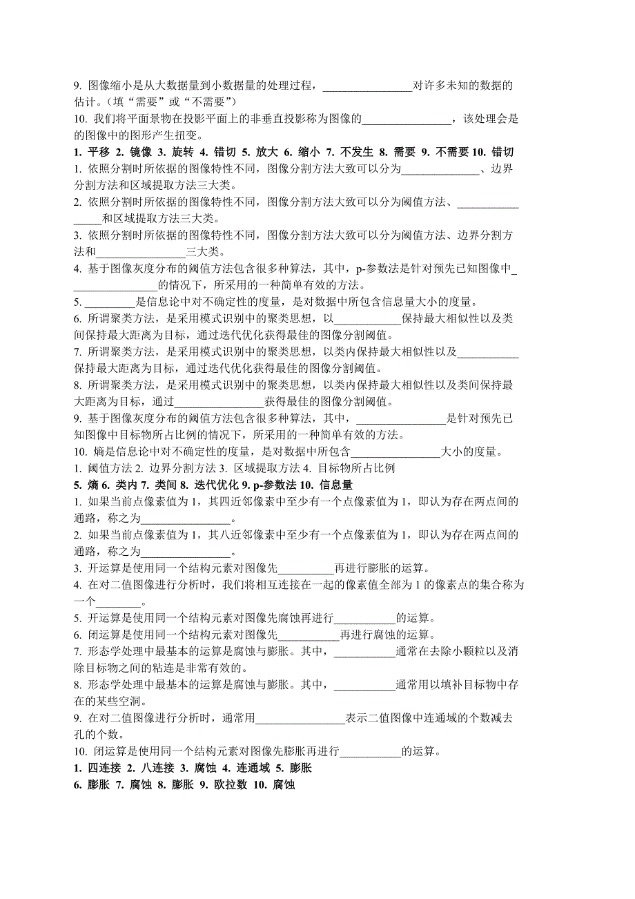 数字图像处理 考试题合集.doc_第4页