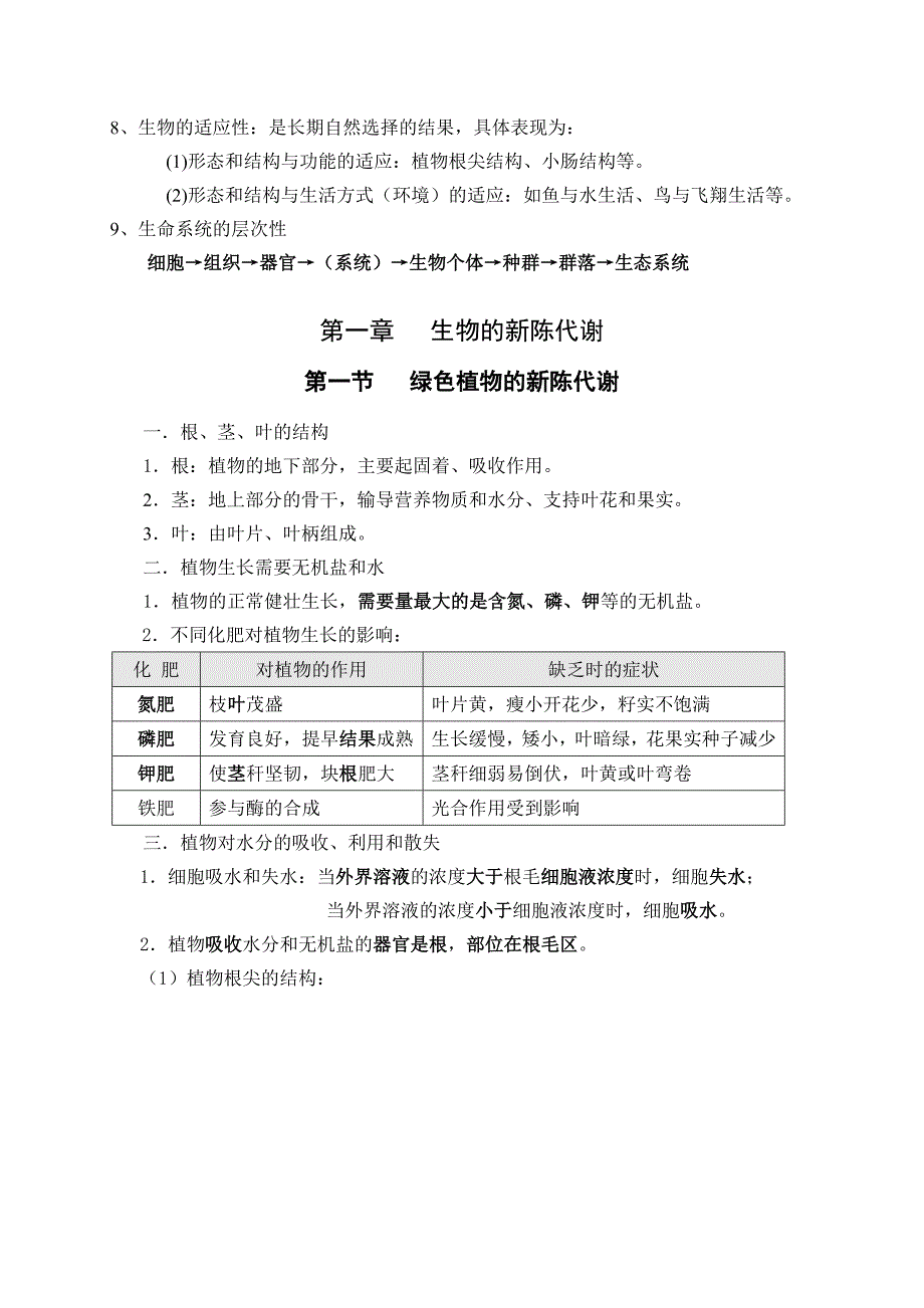 浙教版科学中考(生物部分复习)知识点复习大纲.doc_第4页