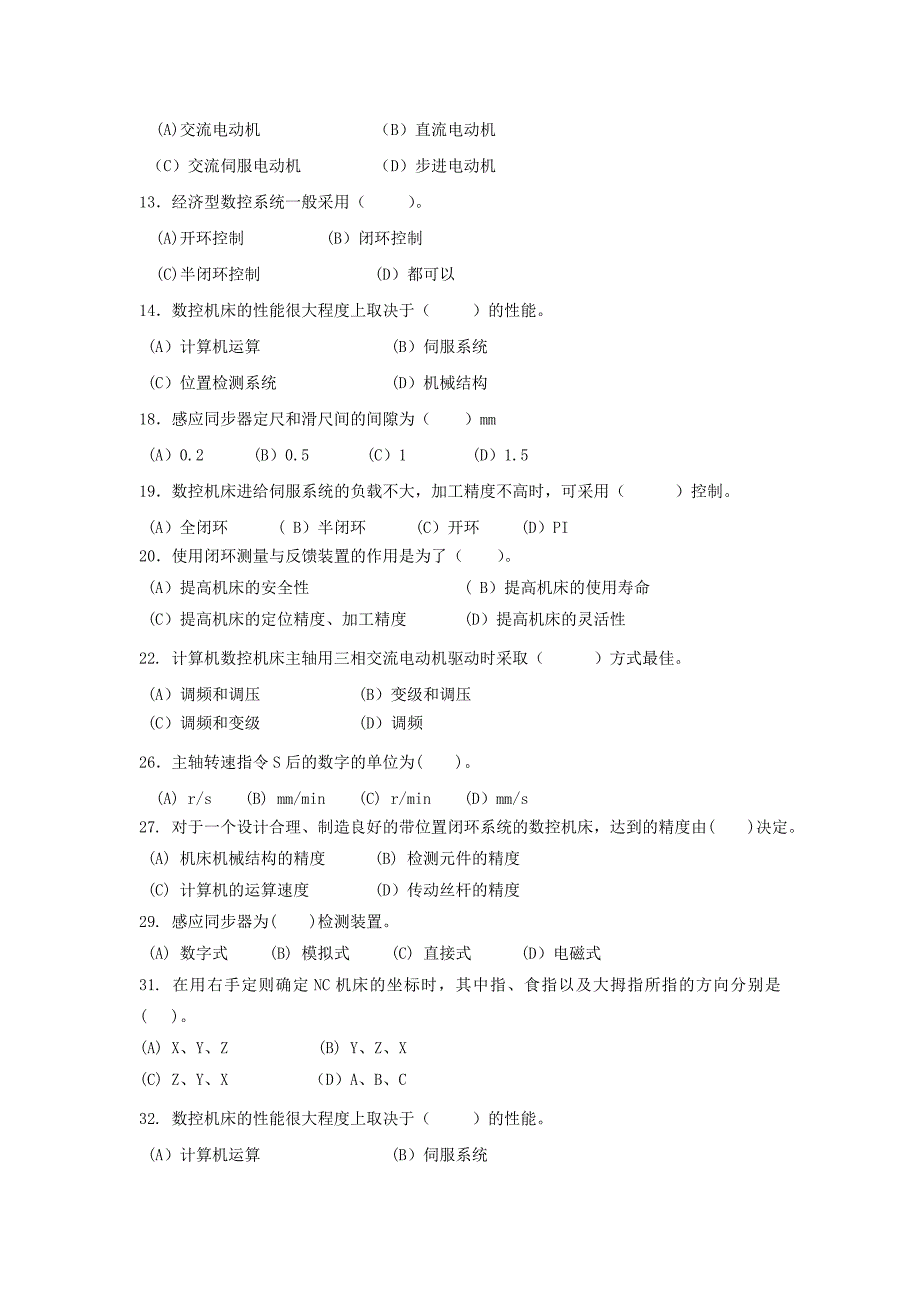 (数控加工)数控机床复习题大全精品_第2页