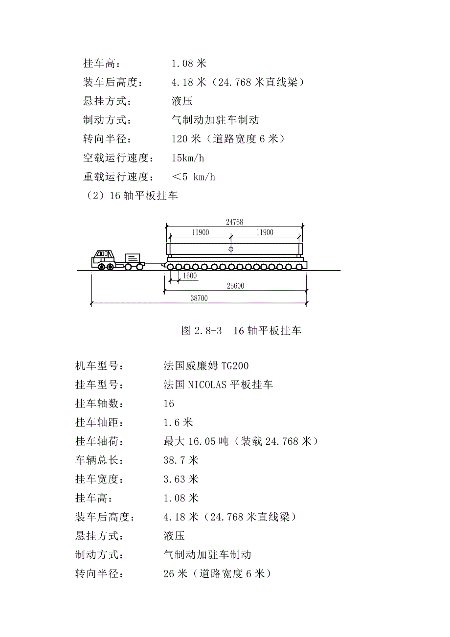 {生产管理知识}龙阳路车站道岔区的轨道梁施工技术_第3页