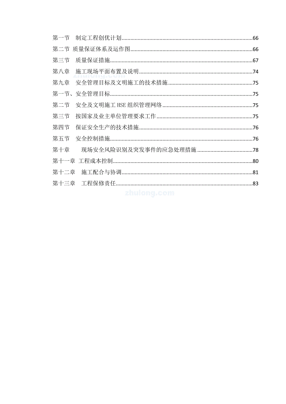 (工程设计)某市酒店精装修工程施工组织设计88页某某某年工程管理精品_第3页