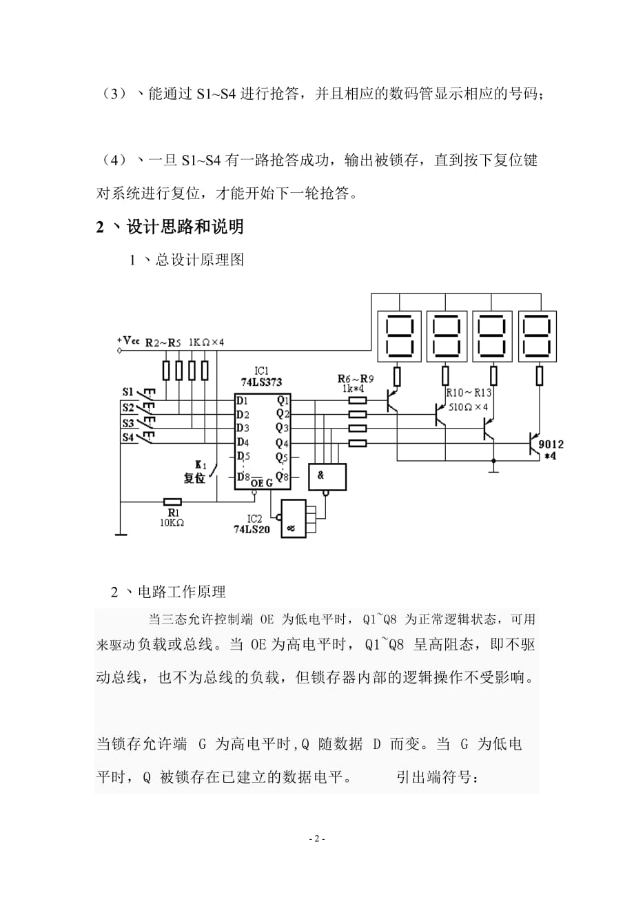 (电子行业企业管理)小型电子产品开发设计报告精品_第3页