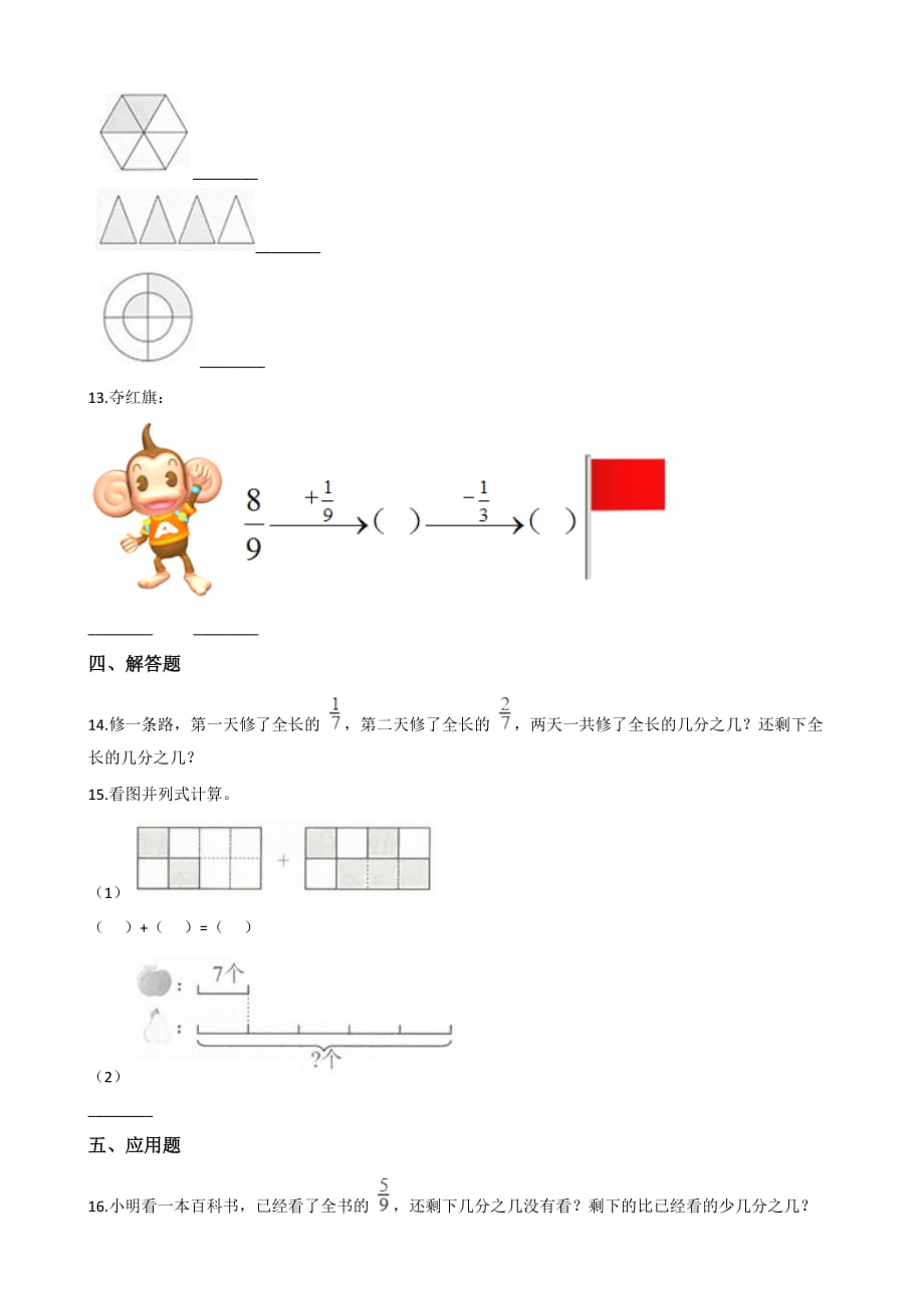 （青岛版）三年级上册数学单元测试-9.我当小厨师-分数的初步认识 （含答案）_第2页