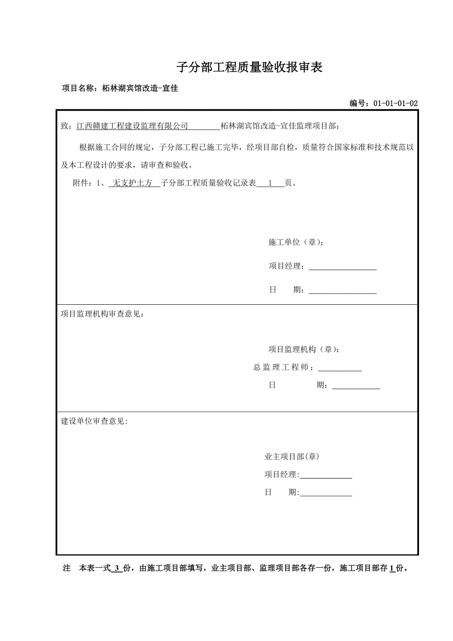 (城乡、园林规划)子分部工程验收记录doc72页)精品_第3页