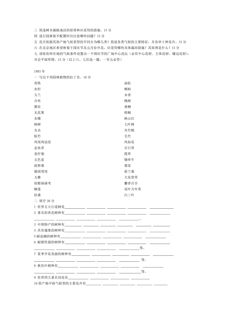 (园林工程)园林植物考试题精品_第2页