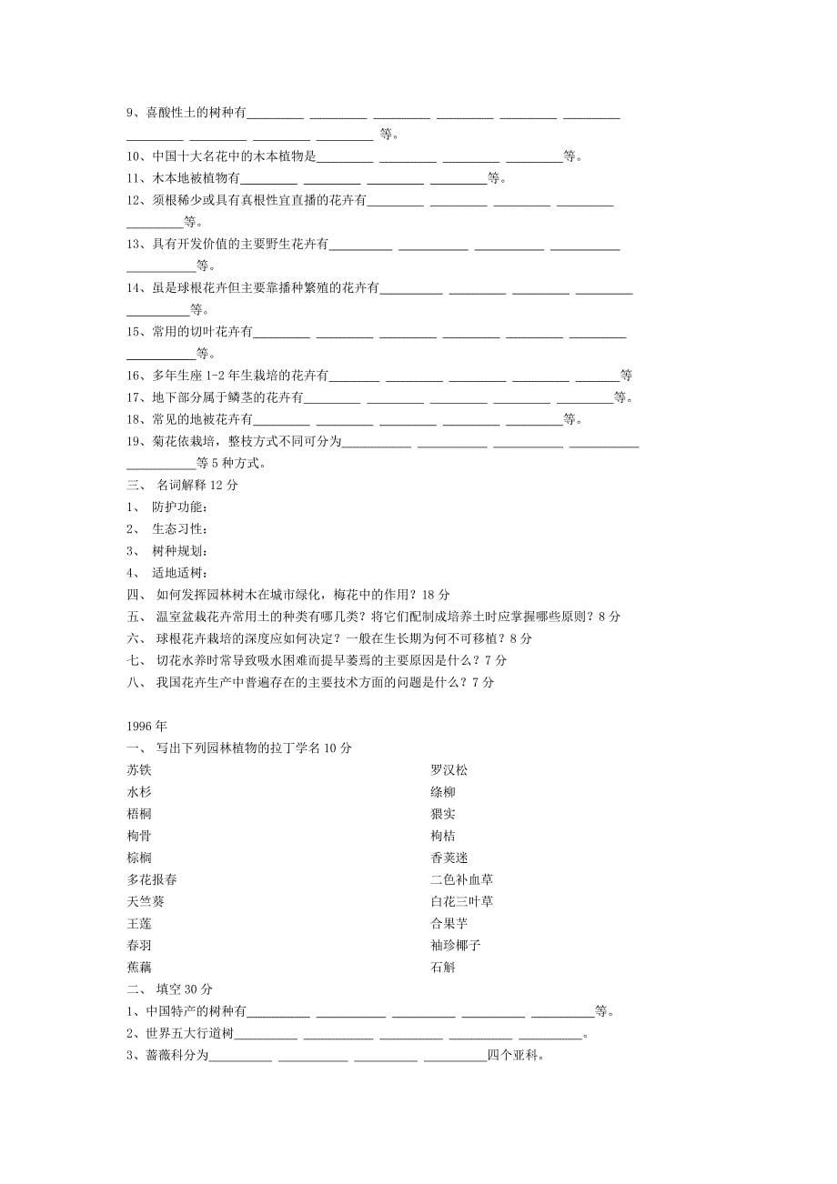 (园林工程)园林植物考试题精品_第5页