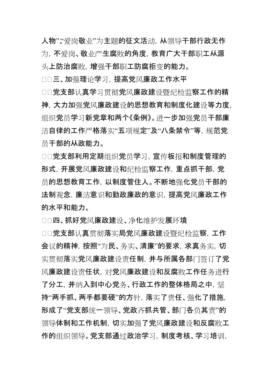 2011年武宁管理所党风廉政建设工作情况汇报_第2页