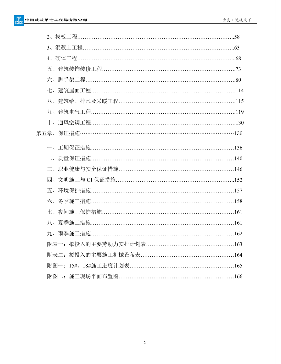 (工程设计)某建设工程施工组织设计DOCX171页)精品_第3页