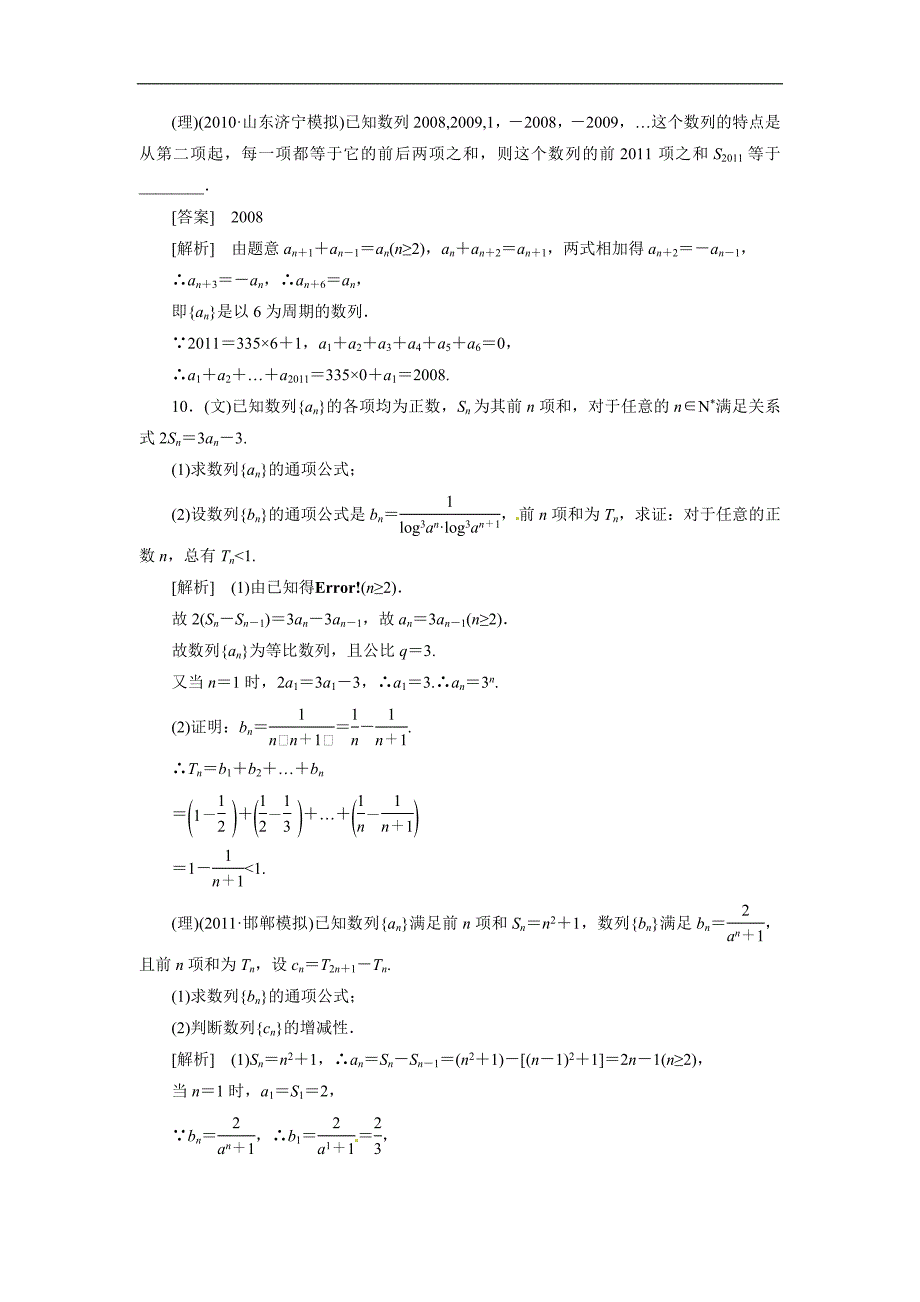 2013年高考数学总复习 6-1 数列的概念但因为测试 新人教B版_第4页