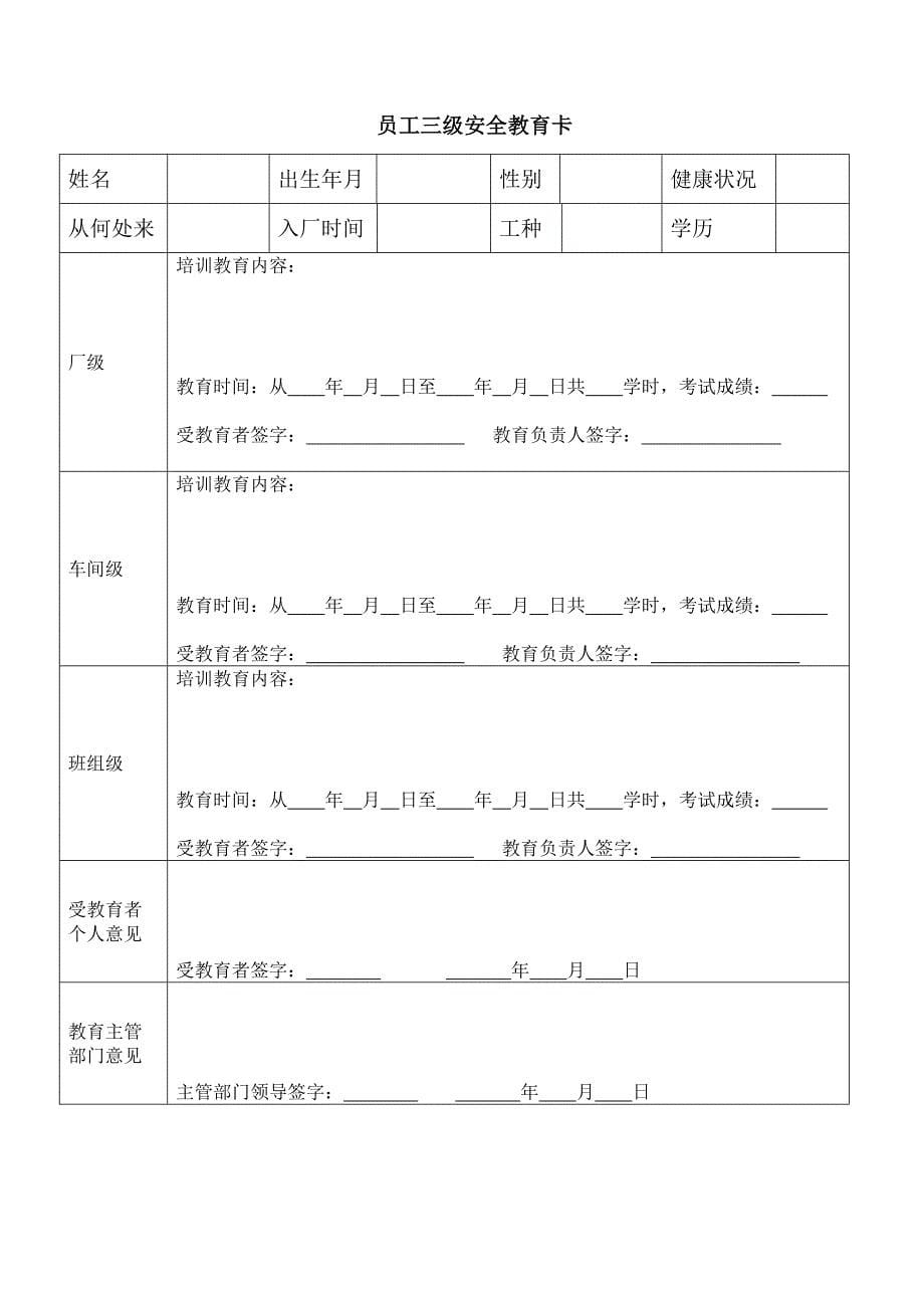 {安全生产管理}安全生产记录台账汇编借鉴_第5页