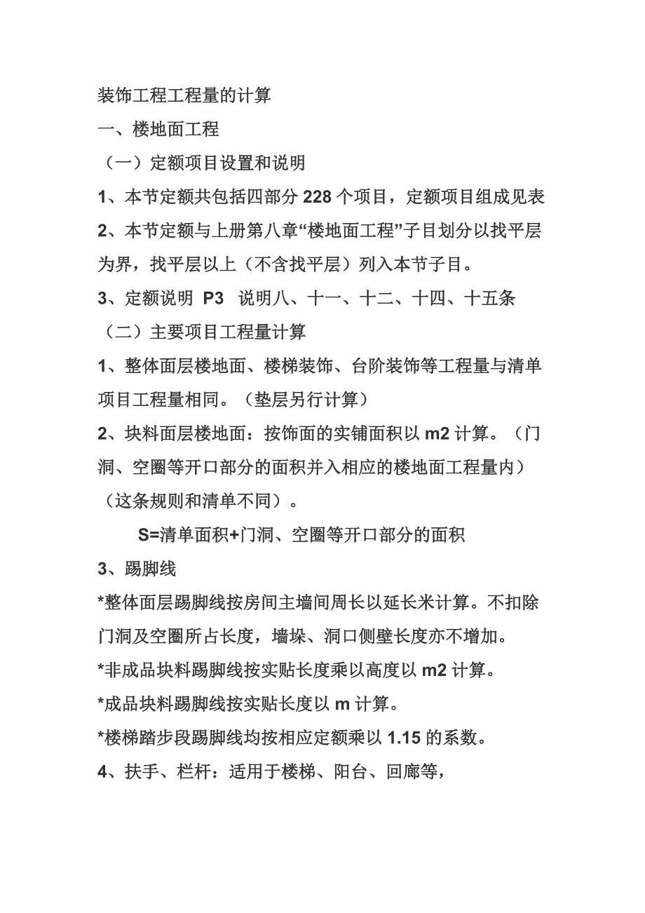 (城乡、园林规划)工程量计算规则9030638589精品_第1页