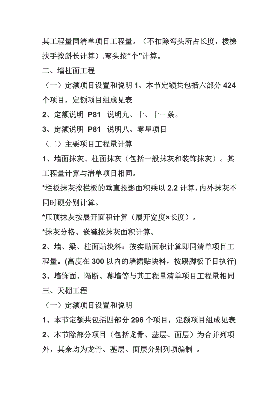 (城乡、园林规划)工程量计算规则9030638589精品_第2页