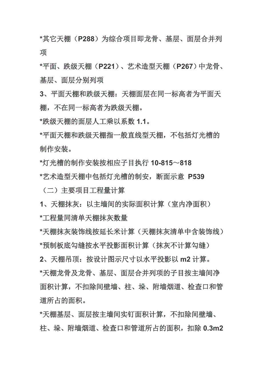 (城乡、园林规划)工程量计算规则9030638589精品_第3页