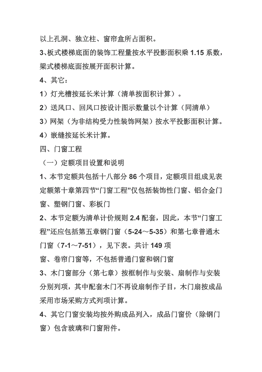 (城乡、园林规划)工程量计算规则9030638589精品_第4页