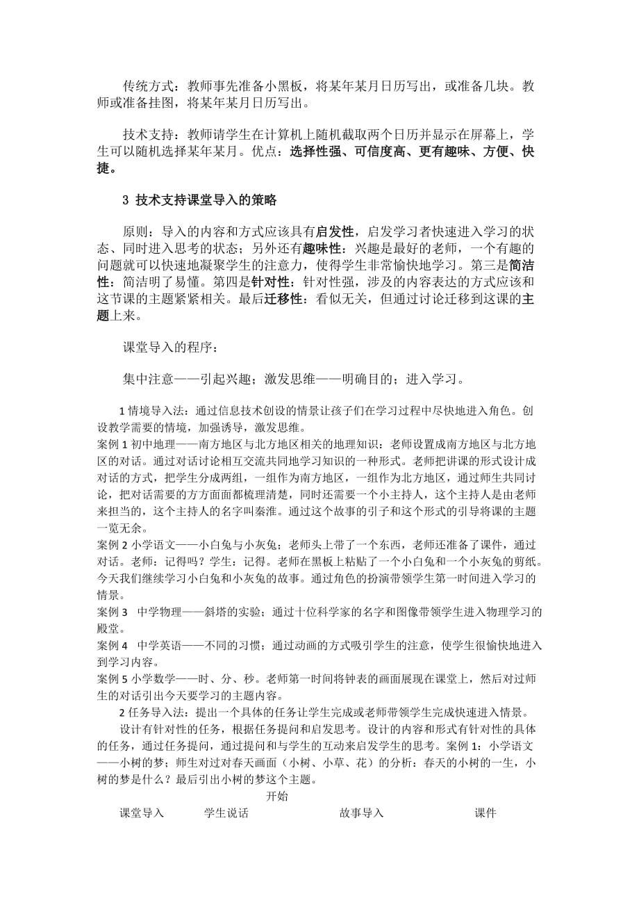 技术支持的初中语文课堂导入.doc_第2页