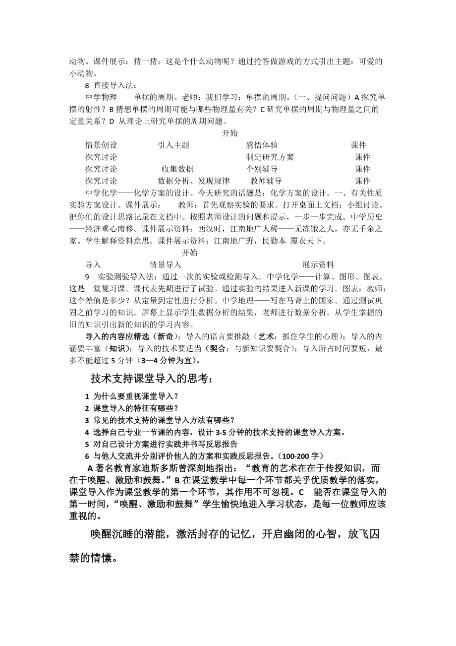 技术支持的初中语文课堂导入.doc_第4页