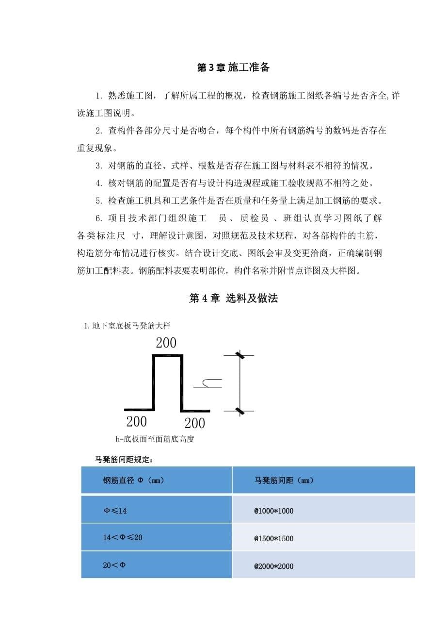 马凳筋专项施工方案.doc_第5页