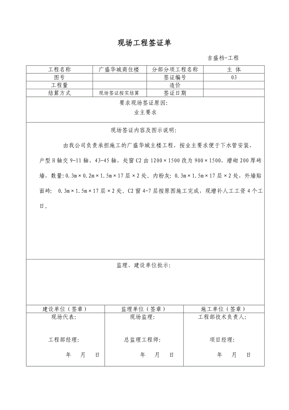 {生产管理知识}现场工程签证单_第3页