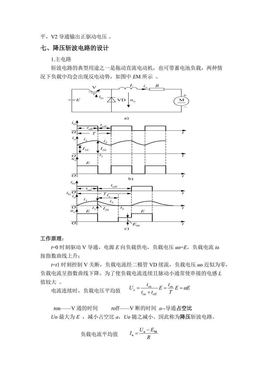 (电子行业企业管理)电力电子实训报告精品_第4页