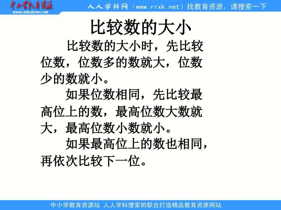 冀教版二年下千以内的数比大小课件之一电子教案_第3页