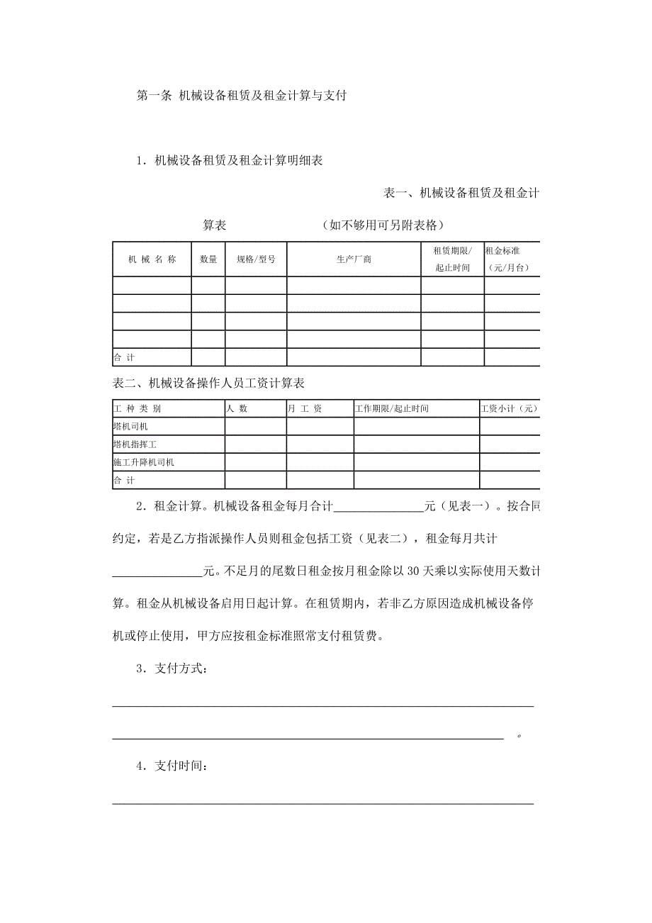 (机械行业)建筑起重机械合同精品_第5页