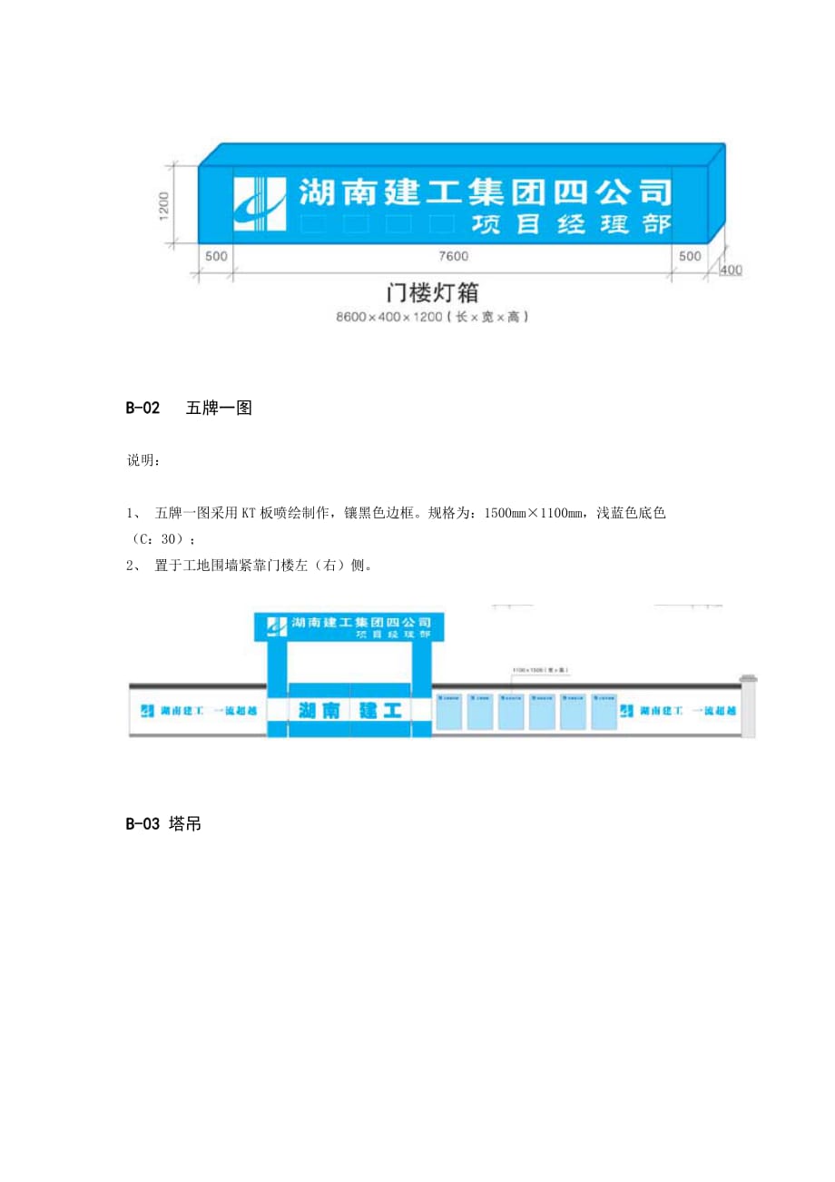 (施工工艺标准)公司施工现场宣传规范标准精品_第2页