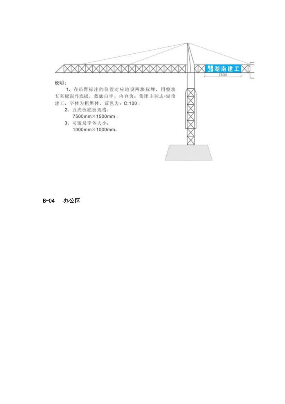 (施工工艺标准)公司施工现场宣传规范标准精品_第3页