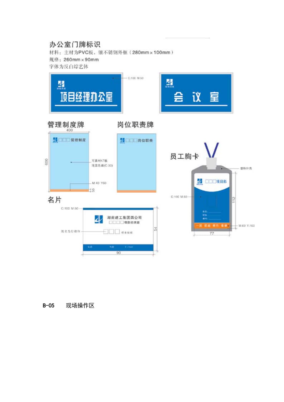 (施工工艺标准)公司施工现场宣传规范标准精品_第4页