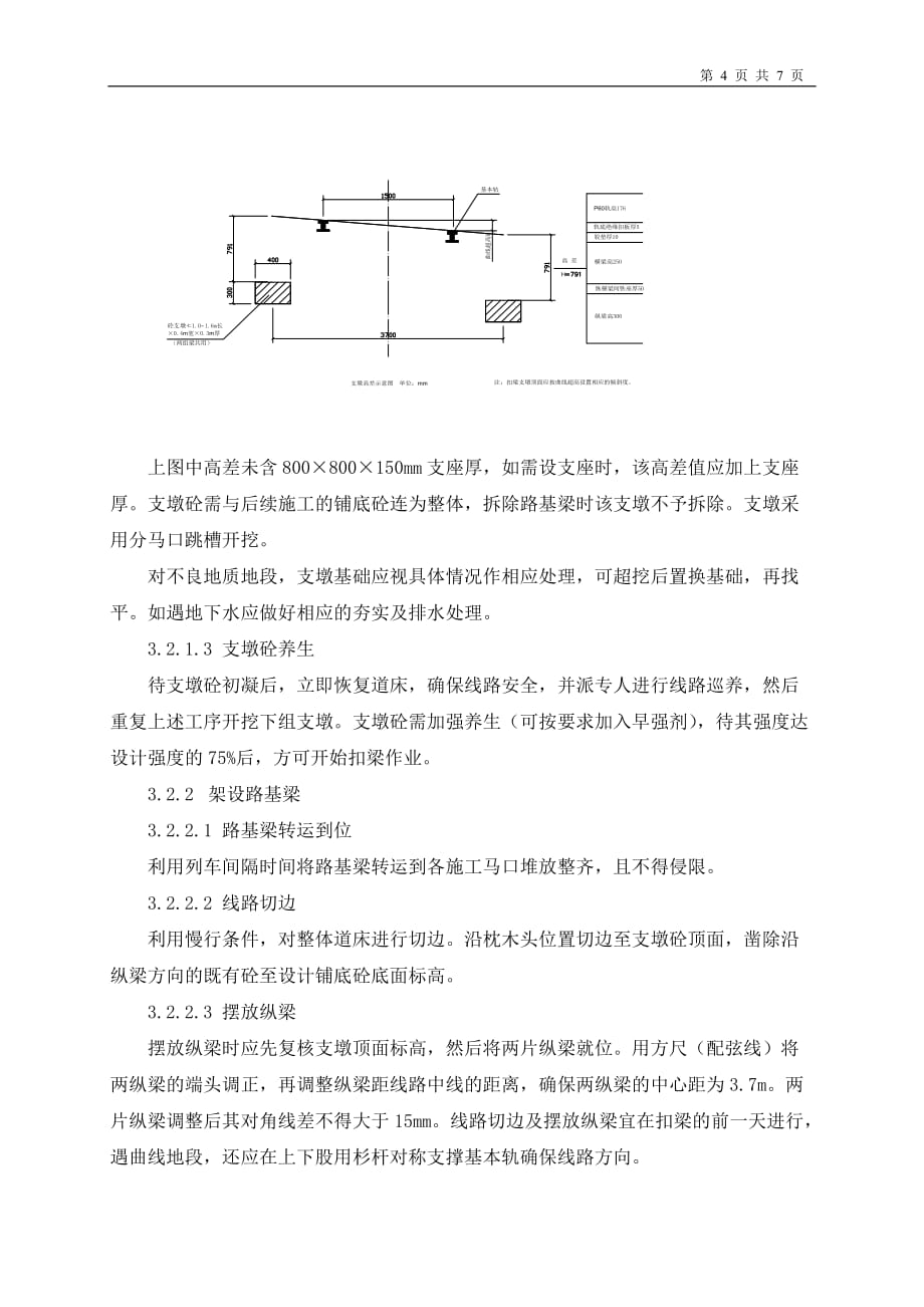 (城乡、园林规划)476m路基施工便梁在隧道铺底施工过程中的应用精品_第4页