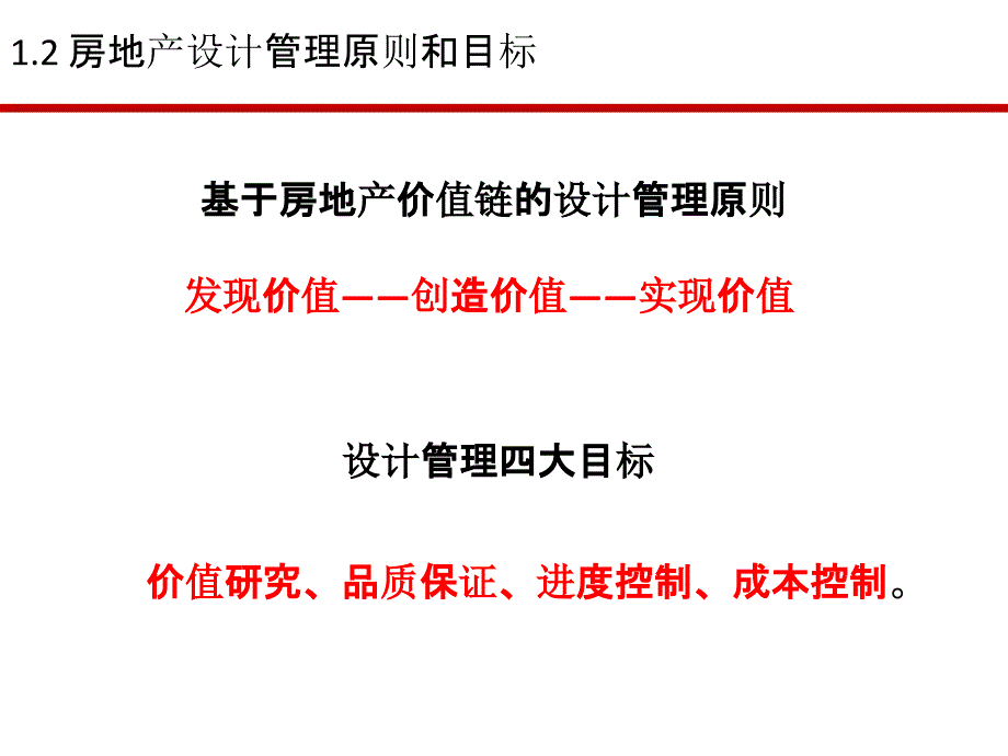 龙湖地产设计管理标准化及核心价值创造-房地产-2020_第4页