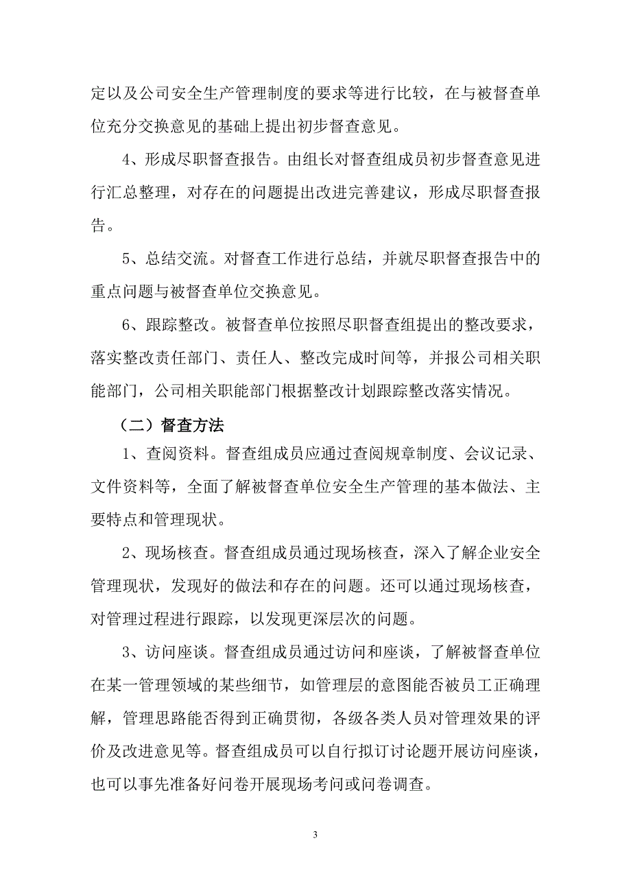 {安全生产管理}安全生产督查方案_第3页