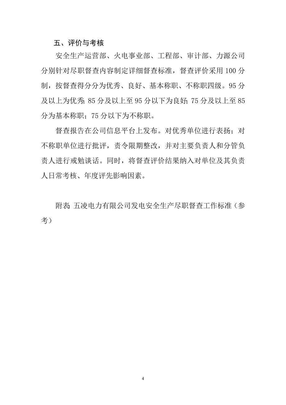 {安全生产管理}安全生产督查方案_第4页