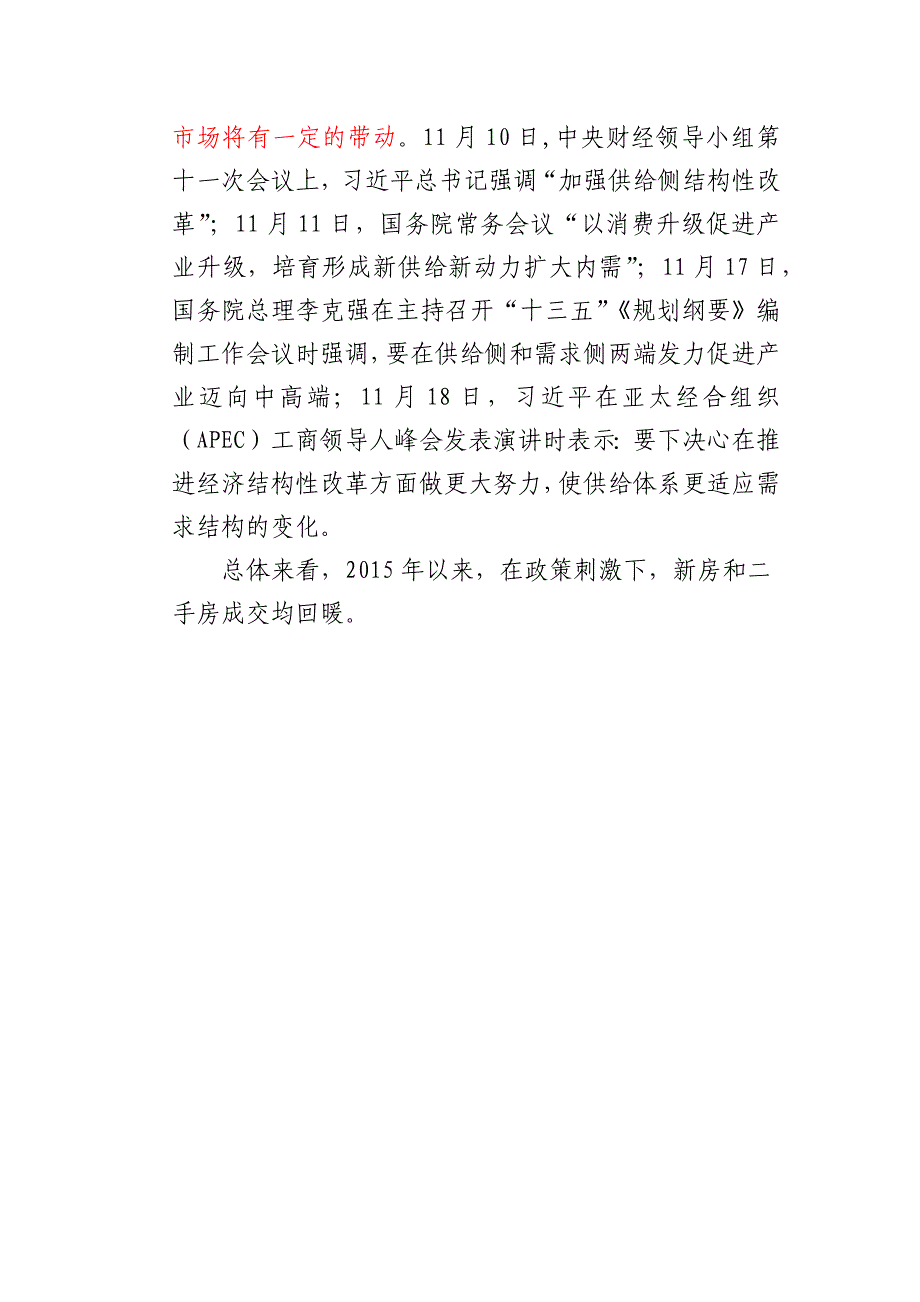 (地产市场报告)某市市某某某年房地产市场研究报告精品_第3页