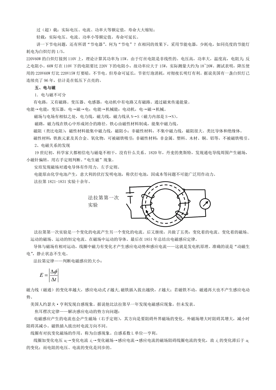 (家电企业管理)家电技术嘉庚简)精品_第4页