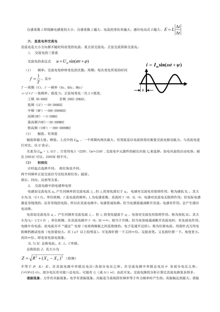 (家电企业管理)家电技术嘉庚简)精品_第5页