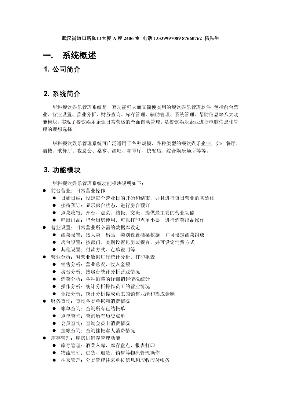 (餐饮管理)华科餐饮使用手册精品_第2页