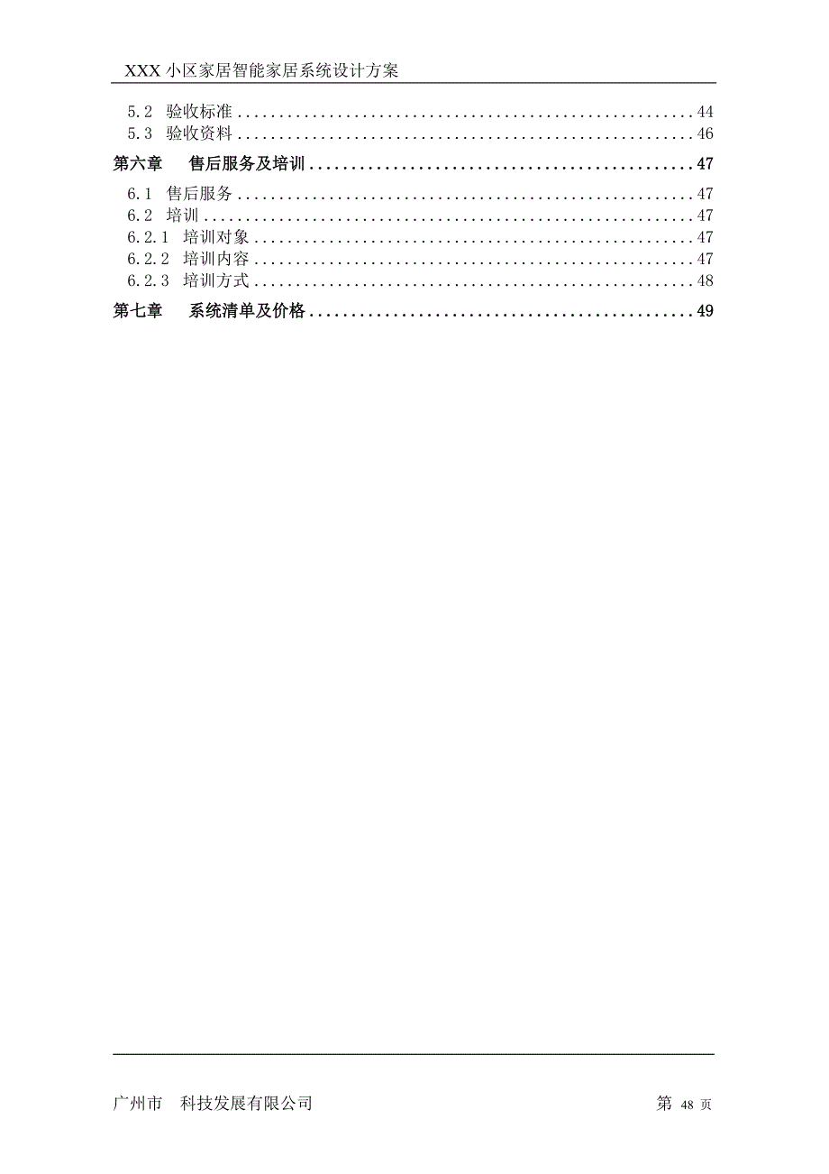 (房地产经营管理)某某别墅智能家居系统设计方案48精品_第3页