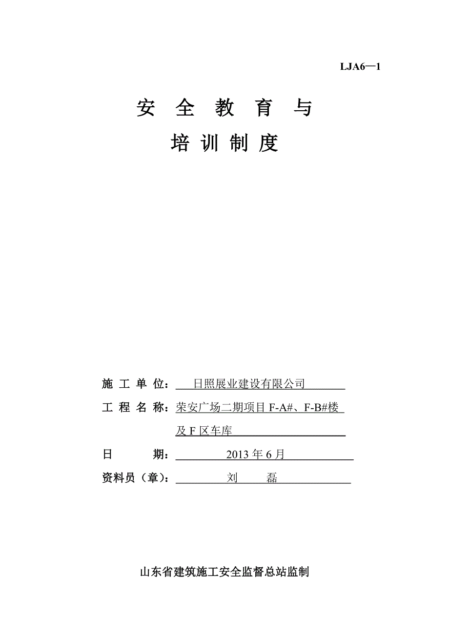 (工程安全)施工现场安全技术讲义之六安全教育精品_第2页