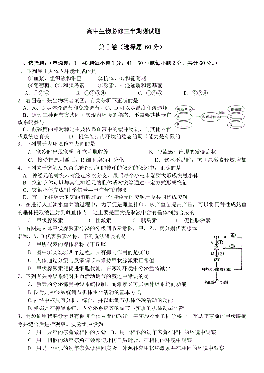 (生物科技)高中生物必修三半期测试题2精品_第1页