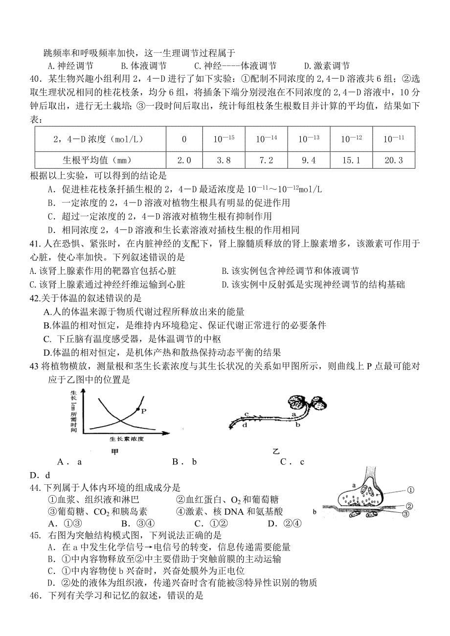 (生物科技)高中生物必修三半期测试题2精品_第5页