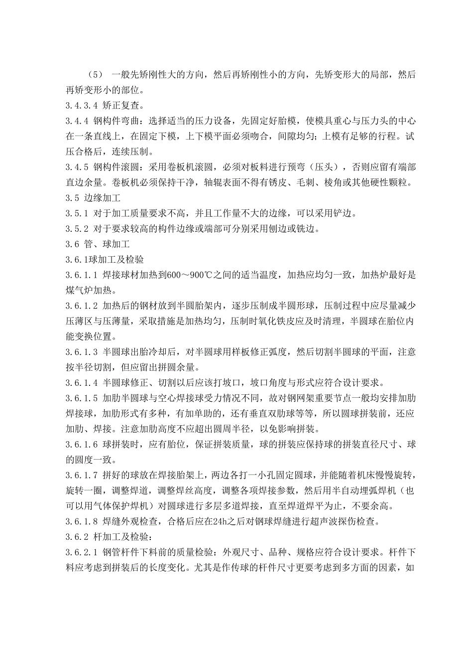 {生产工艺技术}钢零部件加工工艺标准_第4页