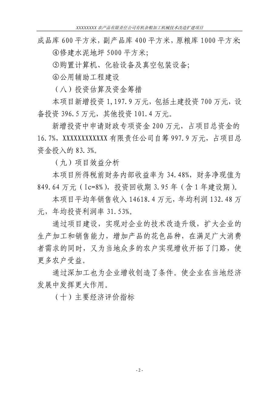 (机械行业)农产品公司有机杂粮加工机械技术改造技术精品_第2页