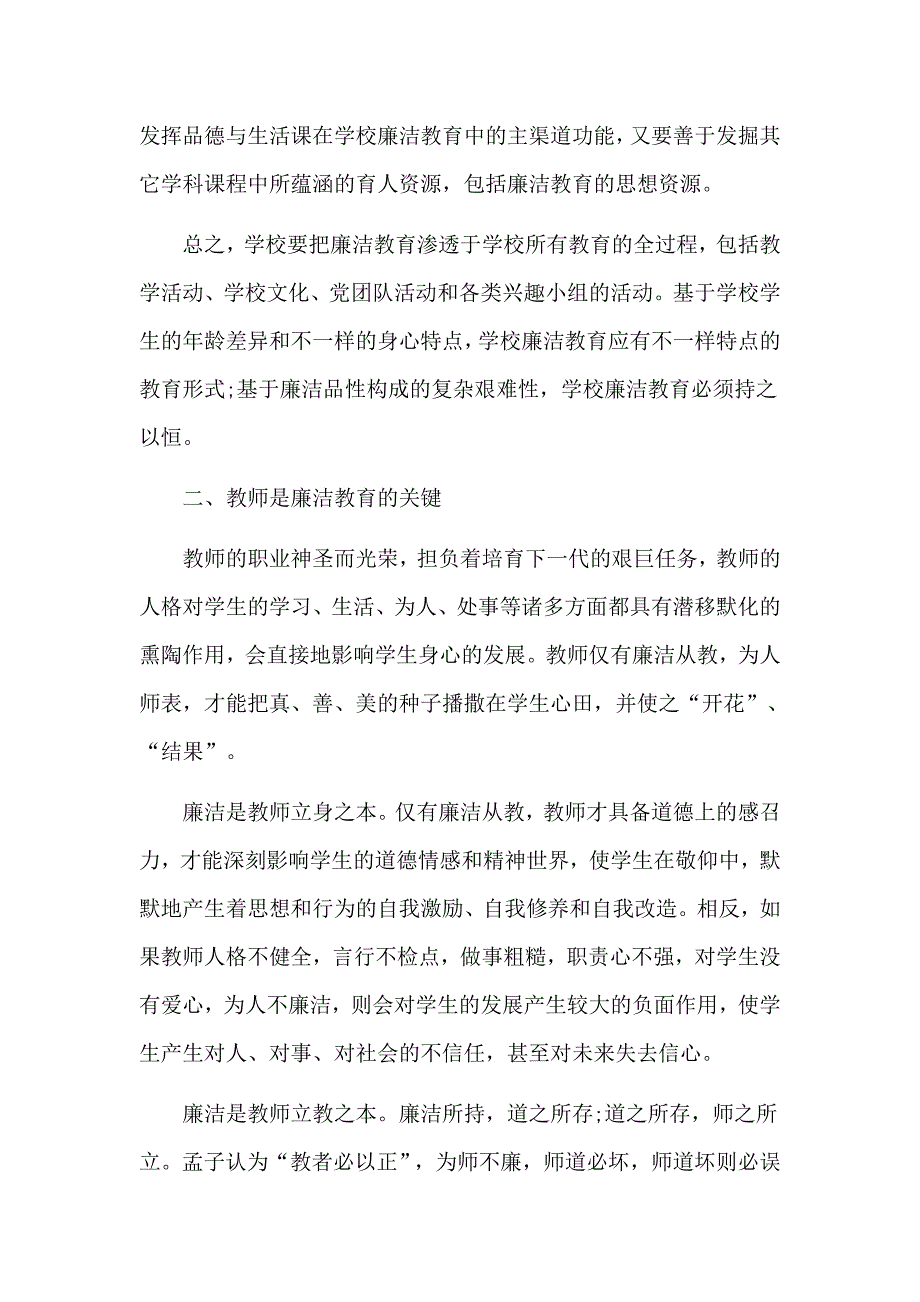 推动党风廉政建设的党课个人廉洁自律学习心得体会5篇_第3页